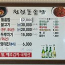 청림돌솥밥 | 경남 사천 한식맛집 청림돌솥밥 내돈내산 솔직후기