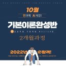 [대전한국공무원학원]★워.라.밸이 보장되는 교육행정직 기본이론반(2개월) 10월 개강!+ 인.강.무.료★ 이미지