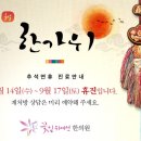 제주 꽃잎위에선한의원 추석연휴 휴진안내 이미지