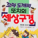 또치 이미지