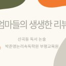 박준영논리속독학원 이미지