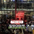 [부산 광안리] 수변공원의 부활! 밀락더마켓 평일 주말 차이 정리