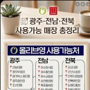 올리브영전북