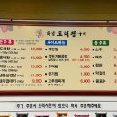 하남도래창구이