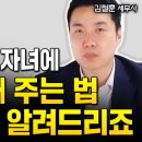 "모두 잘못 알고 있습니다" 가족간 계좌이체 이렇게 해야 세금 0원 | 김철훈 세무사 /부티플채널 이미지