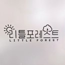 수인메디칼 | 오창키즈카페 리틀포레스트의 특별한 매력