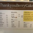 땡큐베리(Thankyou berry) 이미지