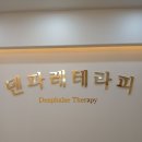 덴파레테라피 | 안성마사지샵 '덴파레테라피' 솔직 후기
