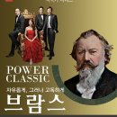 조윤범의 파워클래식 이미지