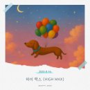 MAX(맥스) | #164 하이 맥스(HIGH MAX) 방탈출 후기