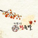 최부자왕족발