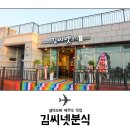 김밥과분식 이미지