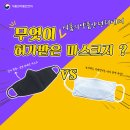&#39;보건용 마스크&#39; 이렇게 확인하세요!