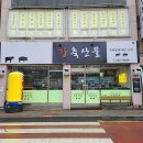청주정육점 이미지