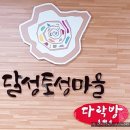 달성토성 이미지