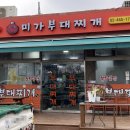 미가찌개찌개 이미지