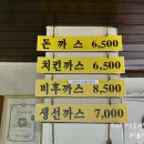 신사동 한성돈까스