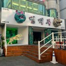 경기도 수원시 팔달구 효원로249번길 18-1 (인계동) 이미지