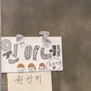 원이네국수 이미지