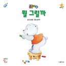 곰곰이 생활도서 그림책 10권 후기｜아이 생활습관 잡는 전집