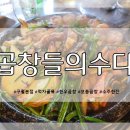 곱창들의수다 이미지
