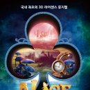 뮤지컬 「이상한 나라의 앨리스 3D」 이미지