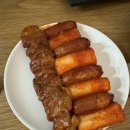 털보네떡꼬치