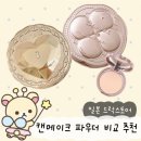 호수약국 | 일본 캔메이크 시크릿 뷰티 파우더 재구매 후기 | 호수 색상 종류 가격 총정리