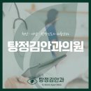 탕정김안과의원 네이버블로그