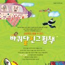 바퀴달린그림책 이미지