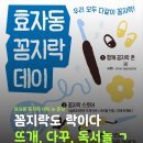 꼼지락데이