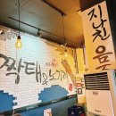 짝태 노가리 | 의정부 신시가지 술집 짝태&amp;노가리 먹태 내돈내산 먹방 후기