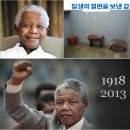 남아공 대통령 ㅡ &#34;넬슨 만델라&#34;의 사주. 이미지