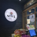 이차돌수원역 이미지