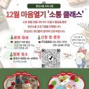 동작이수사회복지관 | [동작이수사회복지관] <12월 청년 참여 프로그램 마음 열기 '소통 클래스' 참여자 모집> 안내