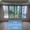 학익1차 하나아파트 | 인천 포레나인천학익 34평형 신축 입주청소 작업 후기 컬비청소