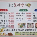 문성보리밥 이미지