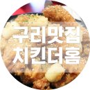 치킨더홈구리