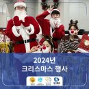 [케이병원] 2024년 크리스마스 행사