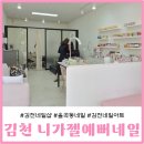 니가젤예뻐네일 | 김천네일샵 니가젤예뻐네일에서 패디 받고 대만족