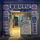 동강사우나 이미지