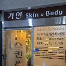 가인스킨샵 이미지