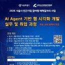 [서울시매력일자리] AI AGENT 기반 민간기업 참여형 매력일자리 사업 이미지