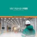 (주)고려냉동시스템