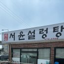 서윤설렁탕 네이버블로그