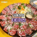 티티키친 이미지