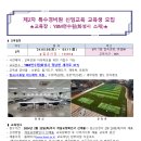 (사)한국경비협회 2024년 제2차 특수경비원 신임교육 일정안내(3.5~11) 이미지