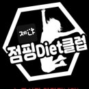 제나점핑다이어트 이미지