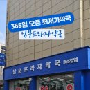 남문프라자약국 이미지