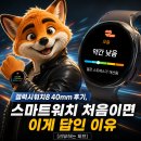 지수통상 | 갤럭시워치8 40mm 후기, 스마트워치 처음이면 이게 답인 이유 [리뷰하는 제프]